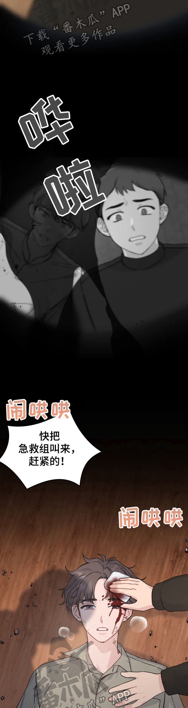 真正的格桑花漫画,第10章：拯救2图