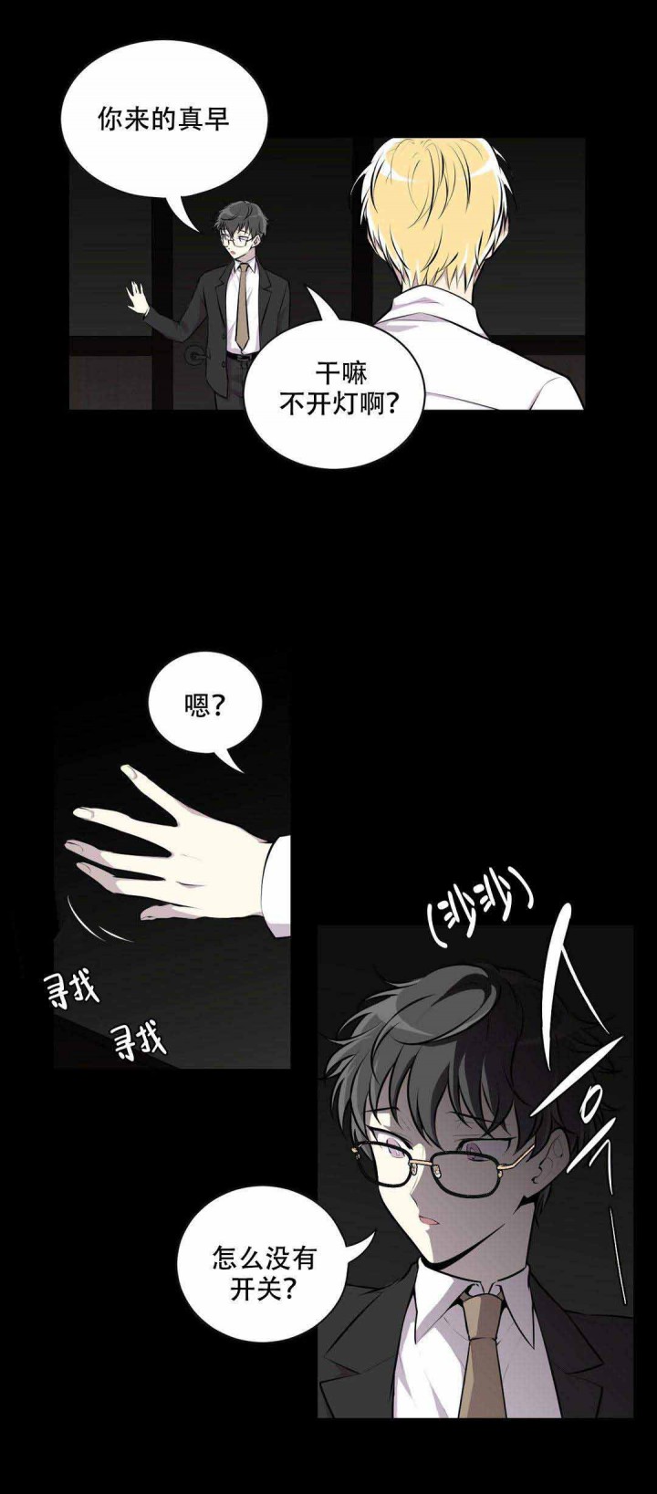 我亲爱的漫画,第3话4图