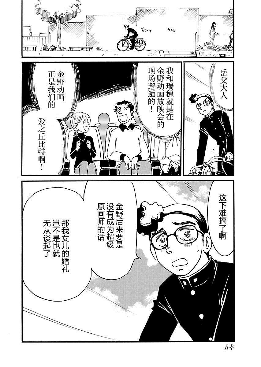 第二次的人生成为动画师漫画,第2话4图