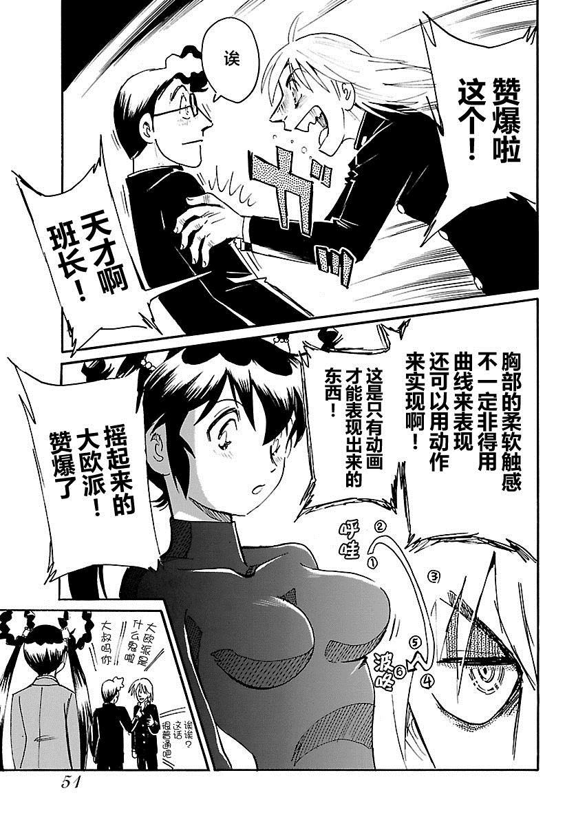 第二次的人生成为动画师漫画,第2话1图