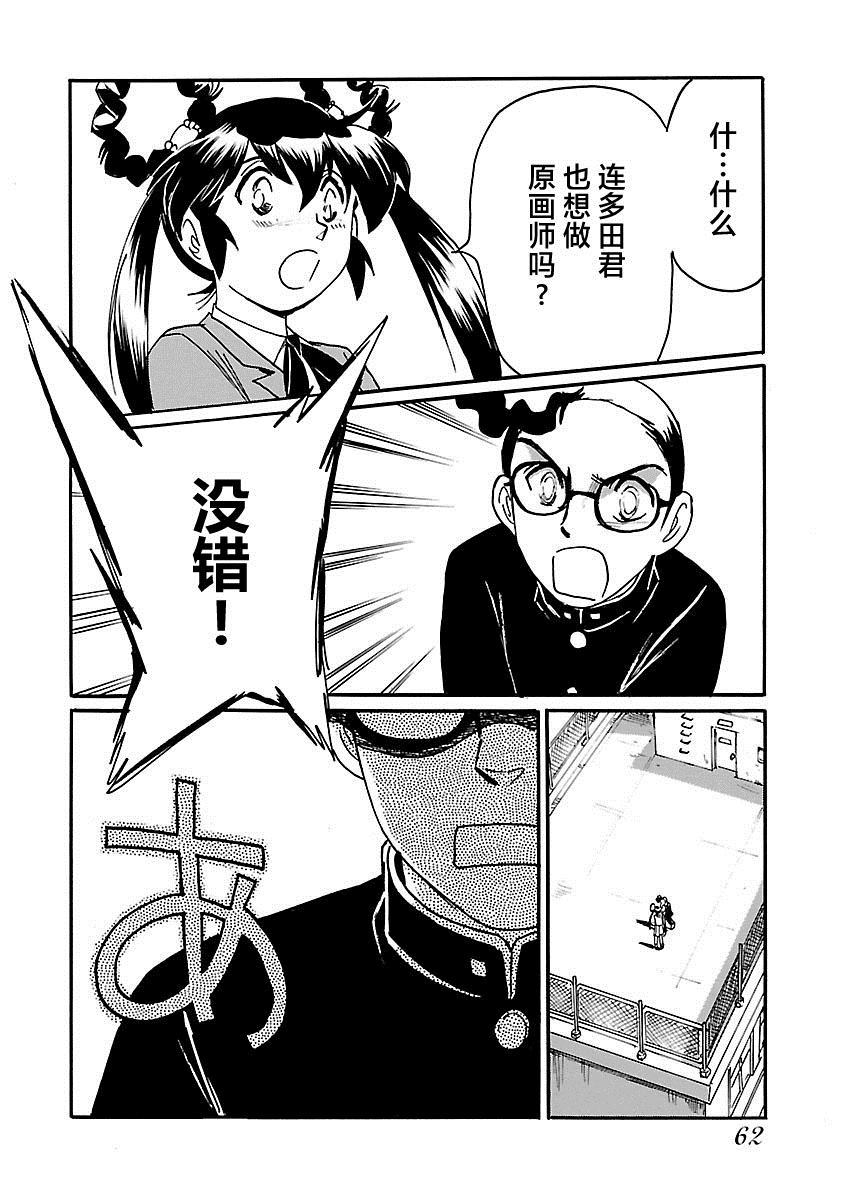 第二次的人生成为动画师漫画,第2话2图