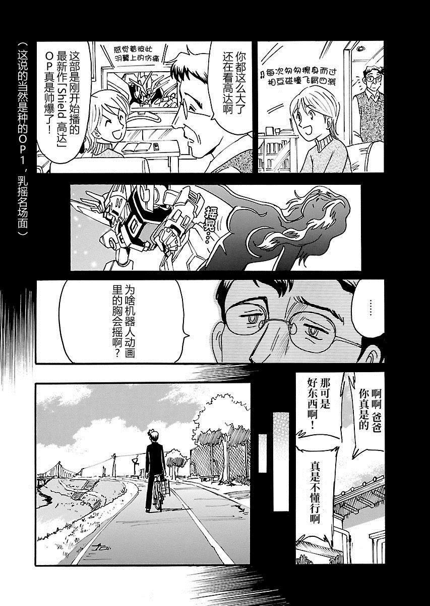 第二次的人生成为动画师漫画,第2话1图