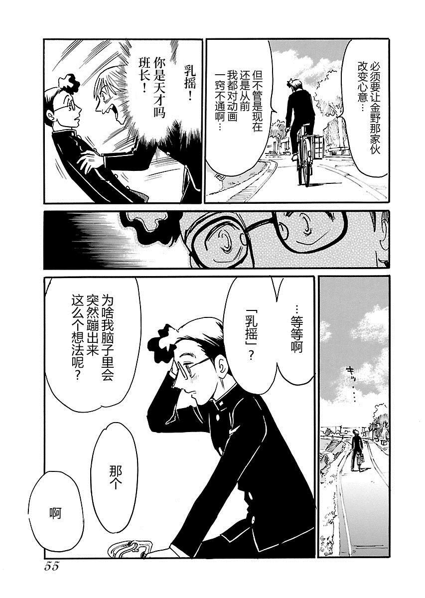 第二次的人生成为动画师漫画,第2话5图