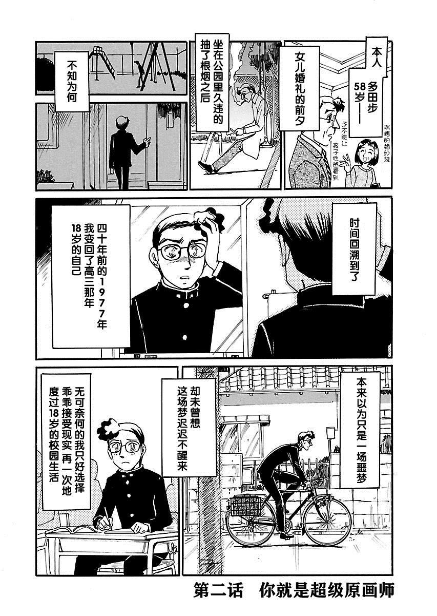 第二次的人生成为动画师漫画,第2话1图