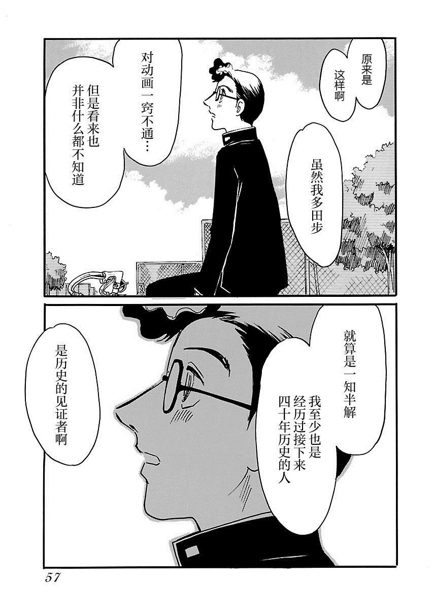 第二次的人生成为动画师漫画,第2话2图