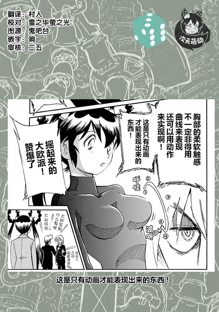 第二次的人生成为动画师漫画,第2话2图