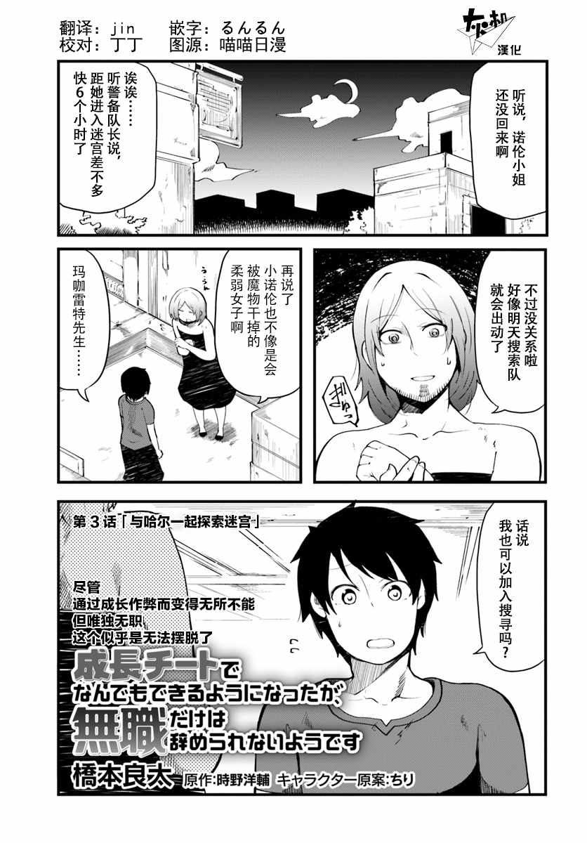 只有无职是不会辞去的漫画,第3话1图