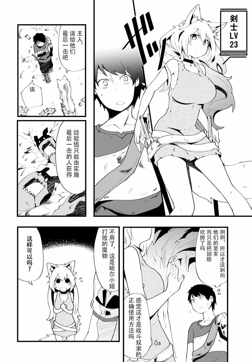 只有无职是不会辞去的漫画,第3话4图