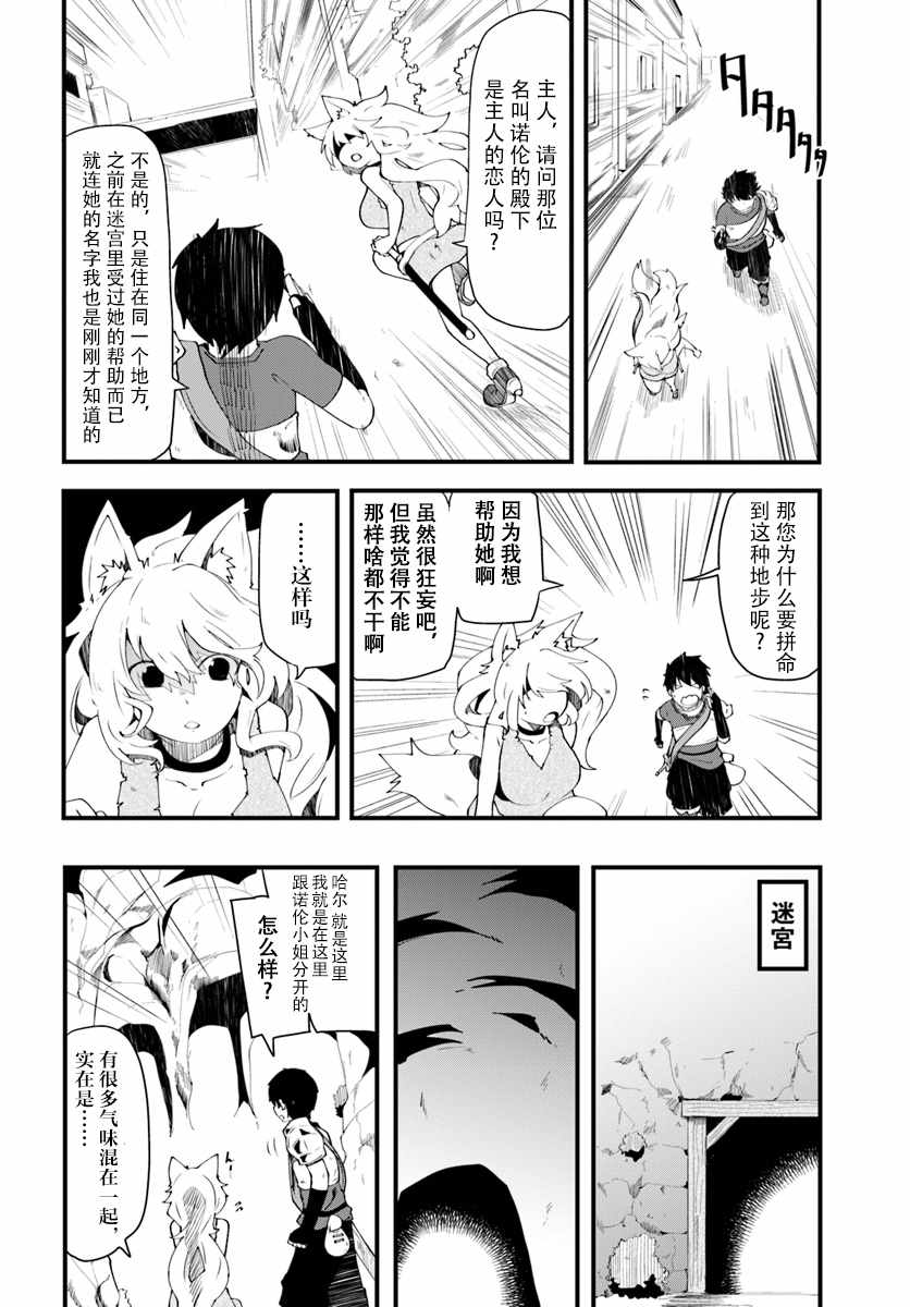 只有无职是不会辞去的漫画,第3话1图