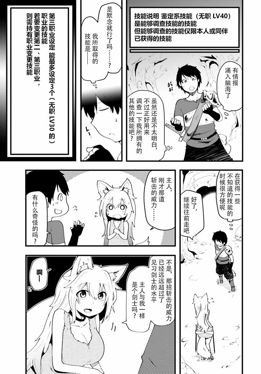 只有无职是不会辞去的漫画,第3话4图