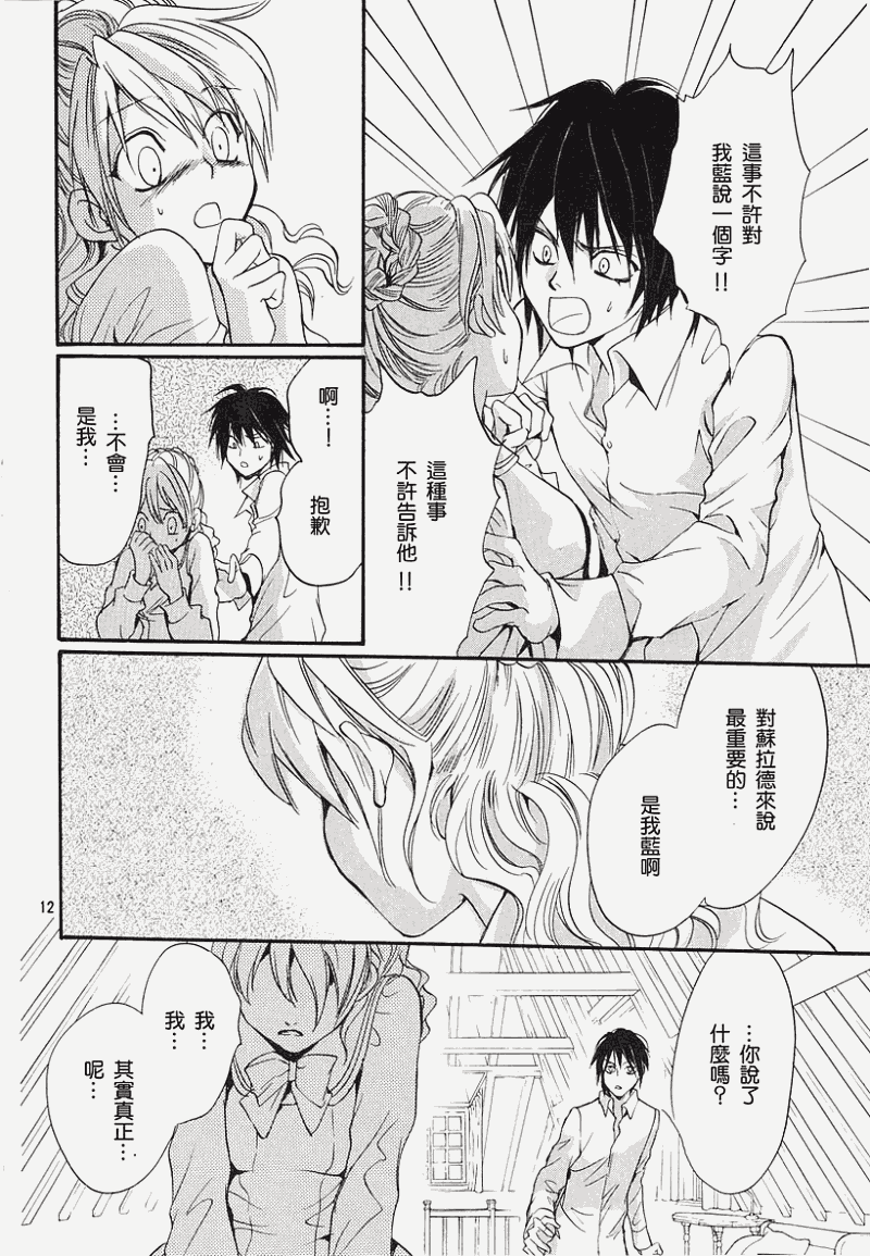 异域之鬼漫画,第2话4图