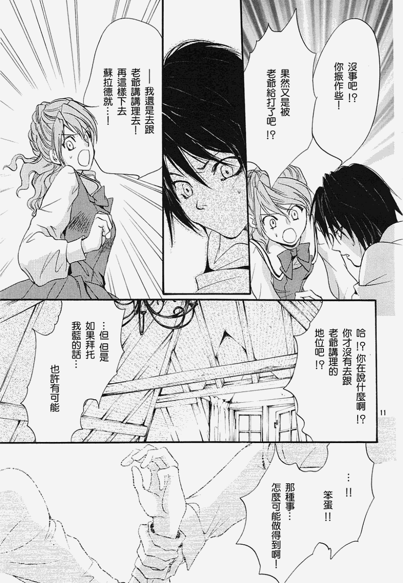 异域之鬼漫画,第2话3图