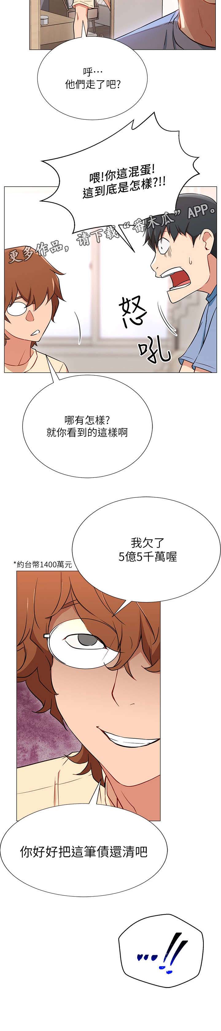 网红生活神器漫画,第5章：债务1图