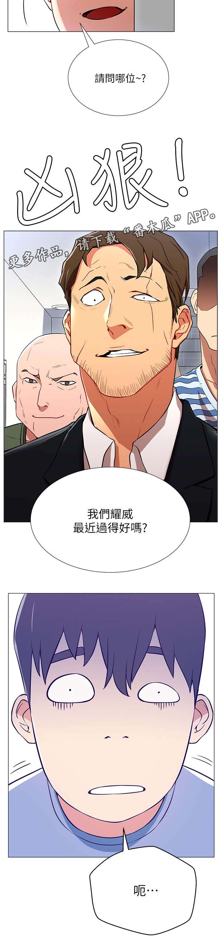 网红生活记录漫画,第5章：债务5图