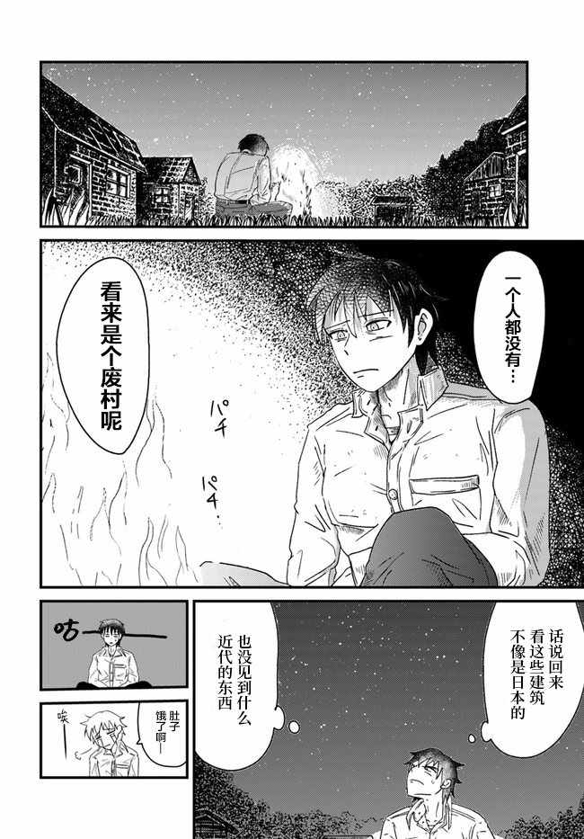 大树海的魔物伙伴漫画,第1话5图