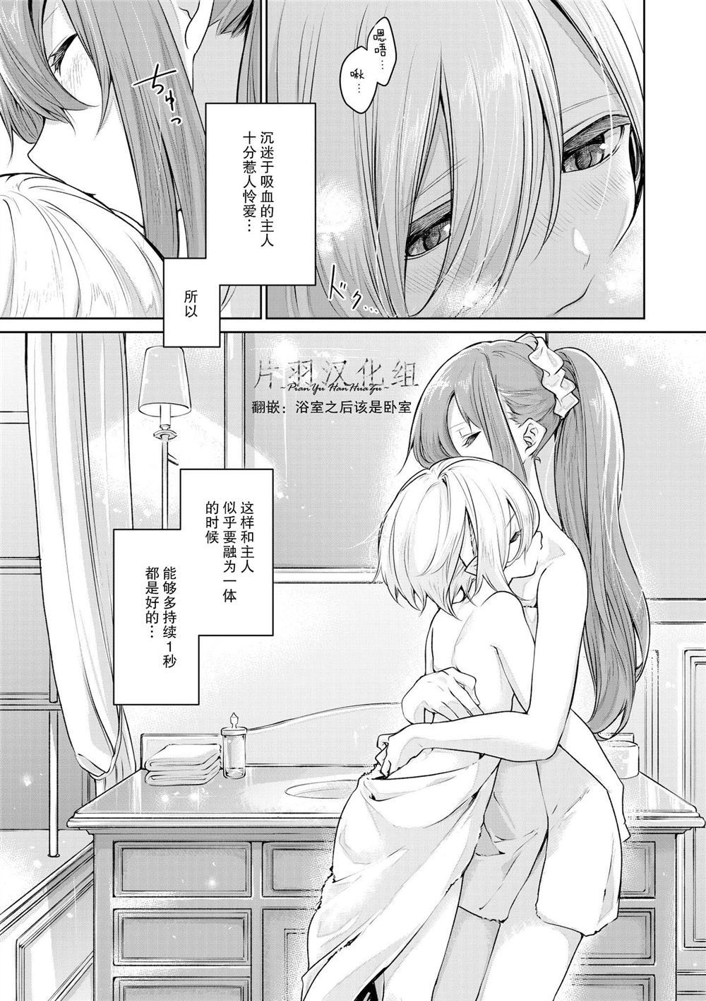 最喜欢被吸血鬼大小姐吸血的女仆漫画,第1话4图