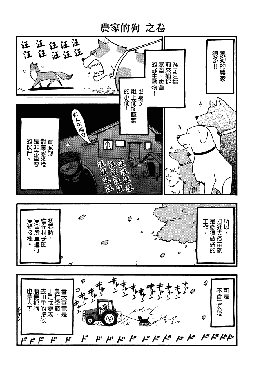 百姓贵族漫画,第22话2图