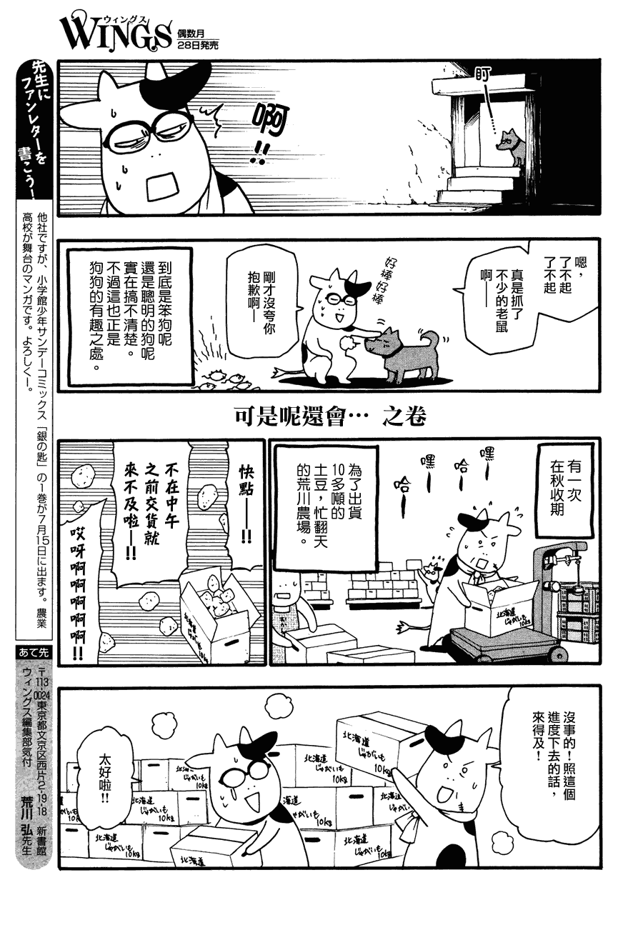 百姓贵族漫画,第22话2图