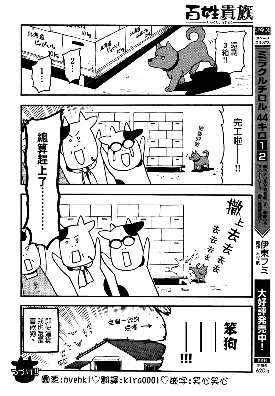 百姓贵族漫画,第22话3图