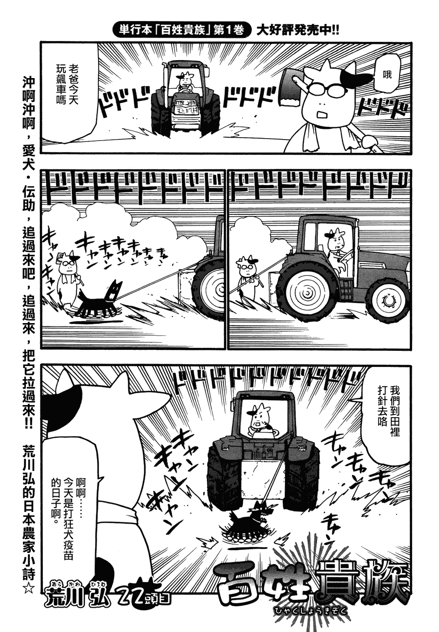 百姓贵族漫画,第22话1图