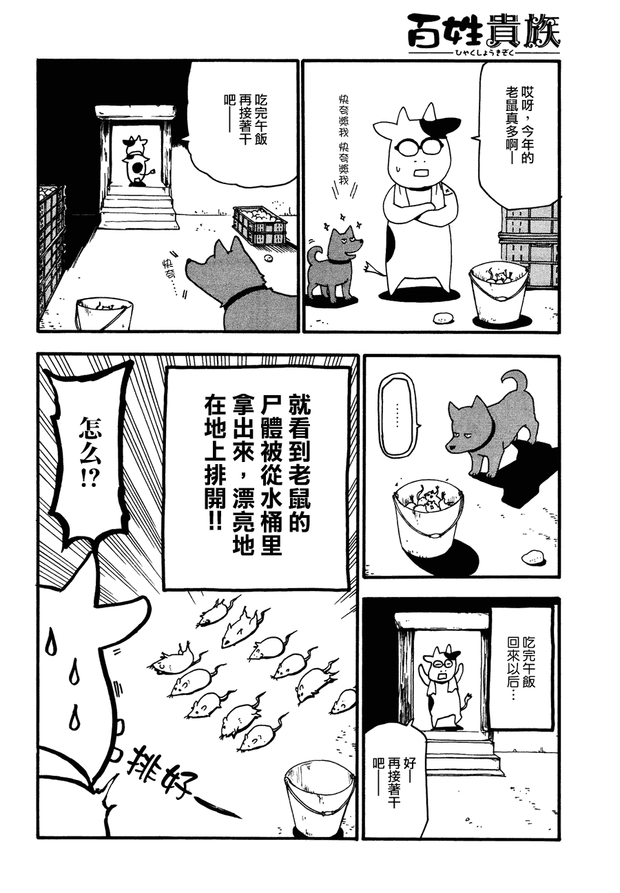 百姓贵族漫画,第22话1图