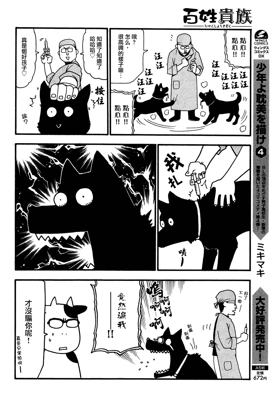 百姓贵族漫画,第22话4图