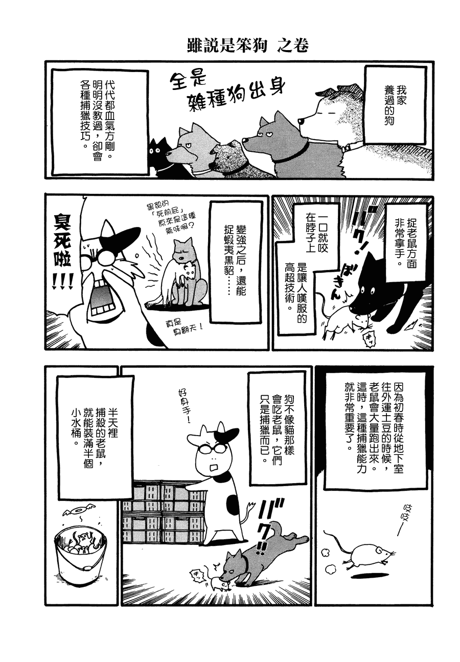 百姓贵族漫画,第22话5图