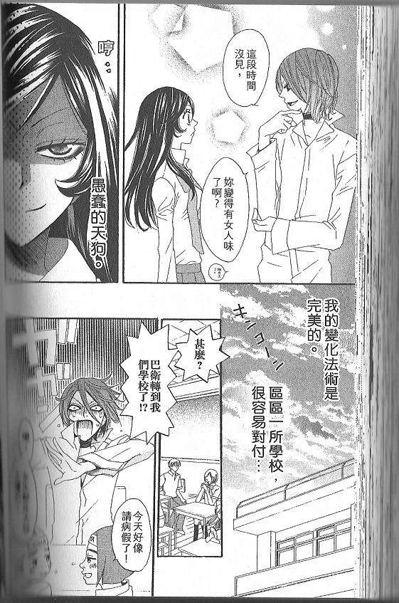 元气少女缘结神漫画,第17话5图