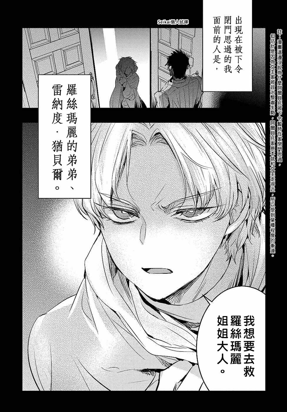 转生后的恶役千金并不期望报仇漫画,第2话5图