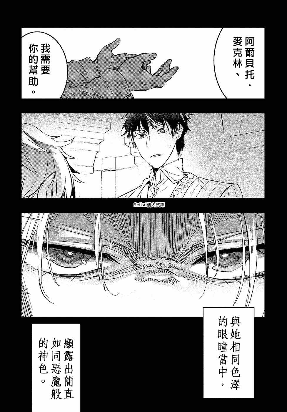 转生后的恶役千金并不期望报仇漫画,第2话1图