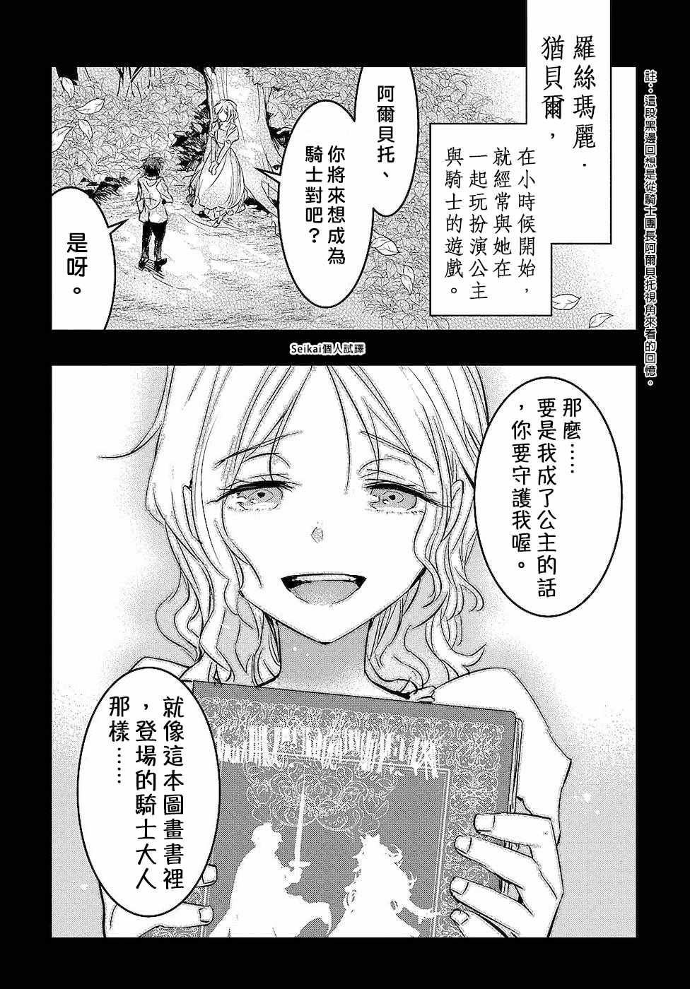 转生后的恶役千金并不期望报仇漫画,第2话2图