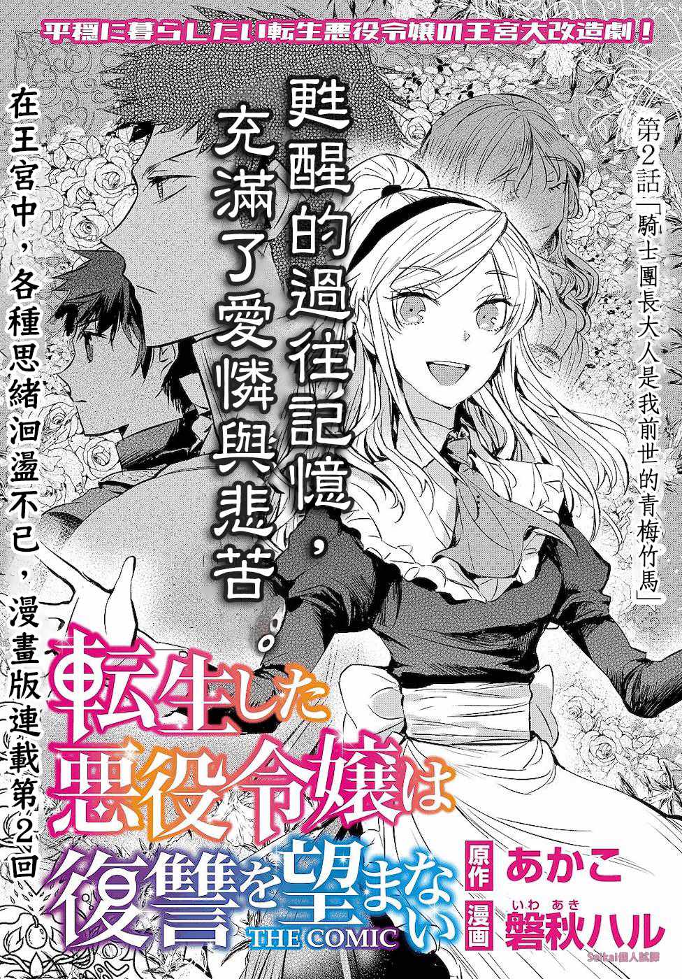 转生后的恶役千金并不期望报仇漫画,第2话1图