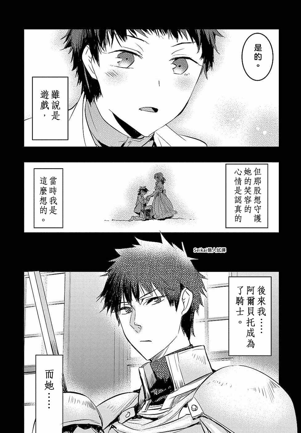 转生后的恶役千金并不期望报仇漫画,第2话3图