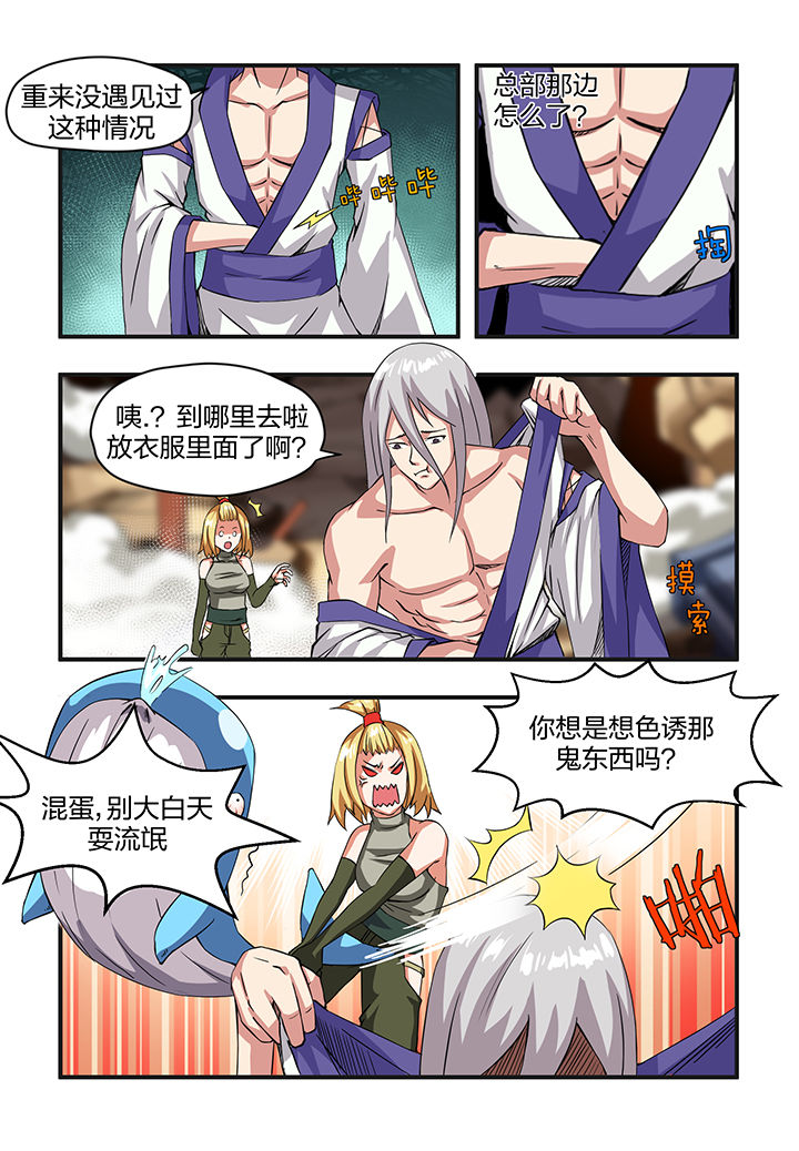 bug怎么解决漫画,第8章：1图