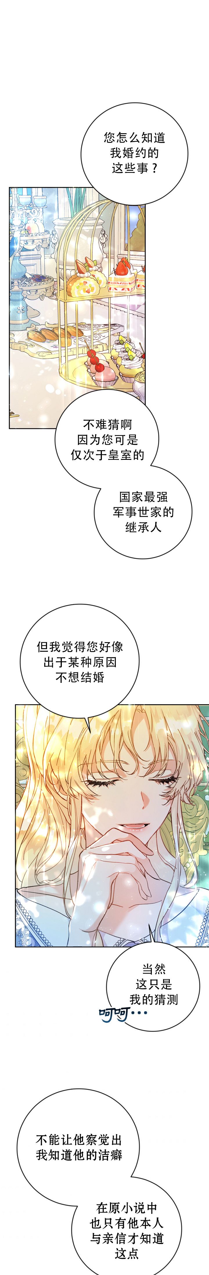 恶女是提线木偶漫画,第5话1图