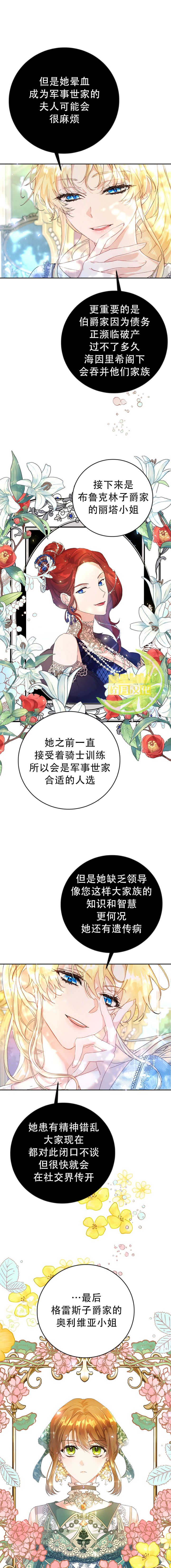 恶女是提线木偶韩剧开播了吗漫画,第5话3图