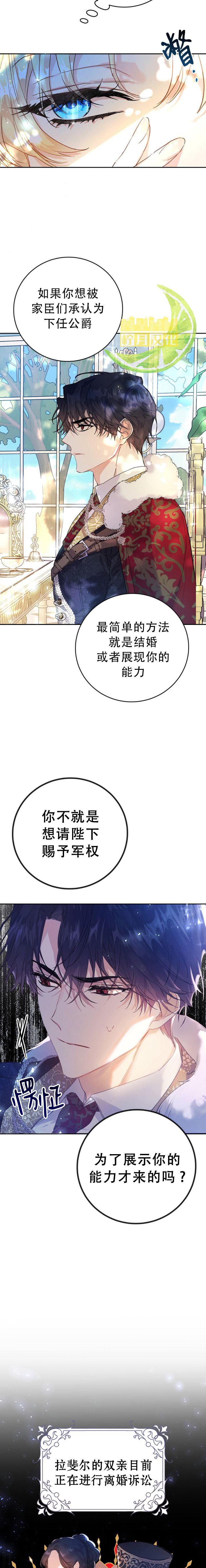 恶女是提线木偶漫画,第5话2图