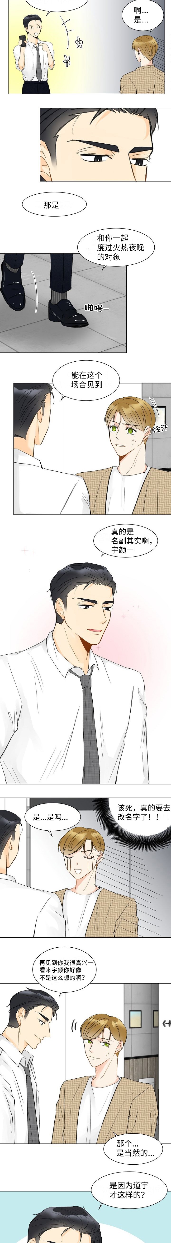 契约情敌漫画,第8话4图