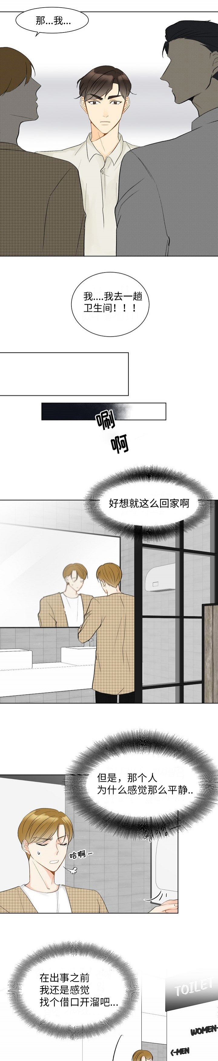 契约情人gl晋江漫画,第8话1图