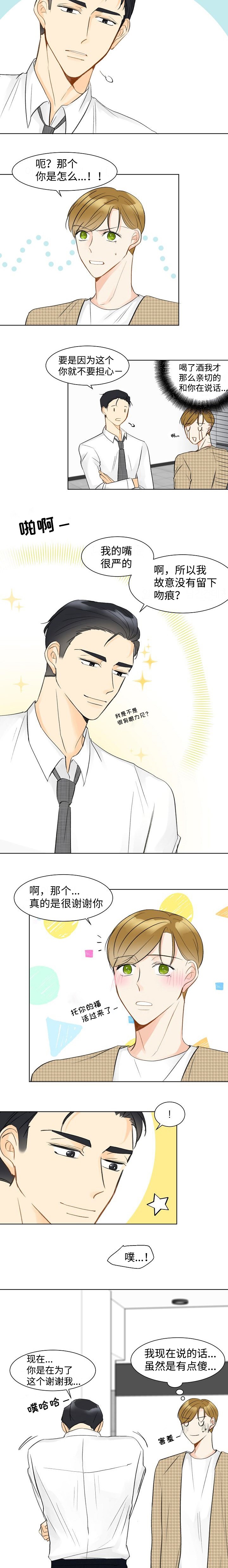 契约娇妻漫画,第8话5图