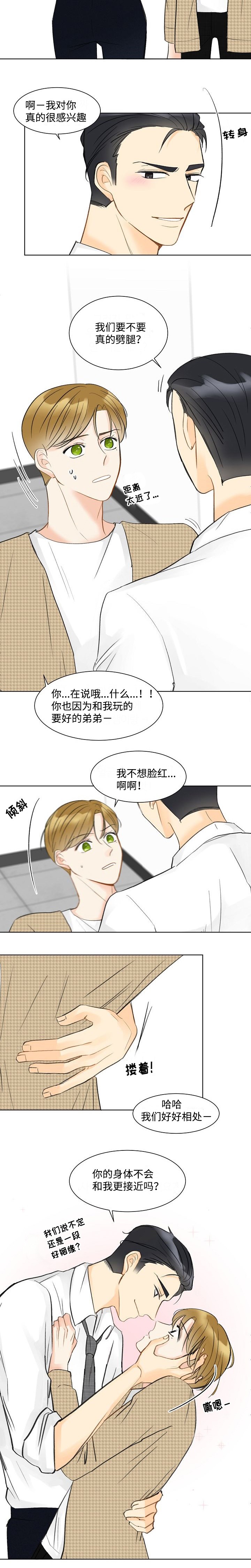 契约情人小说推荐漫画,第8话1图