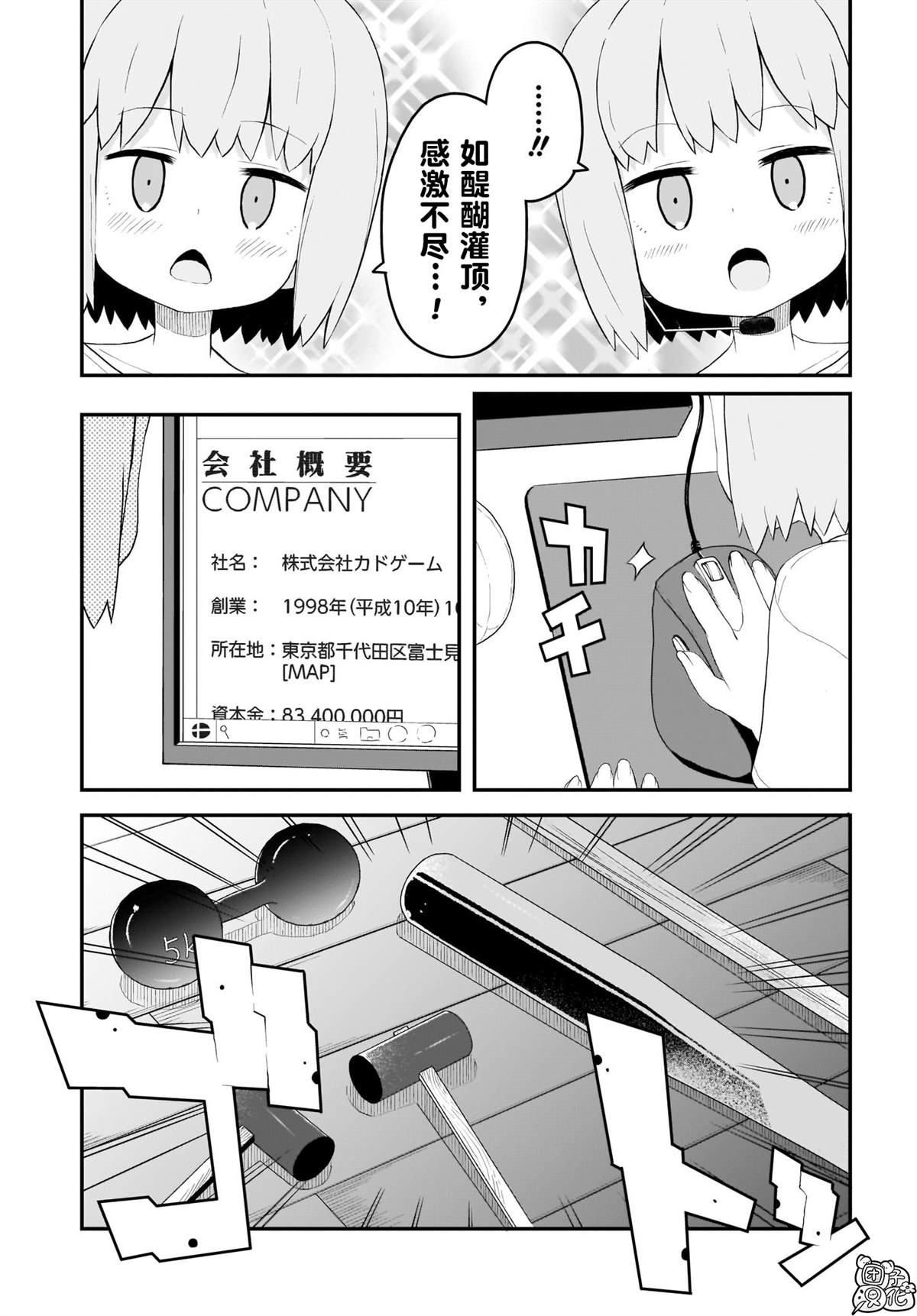 九尾狐貍大人玩腻了 漫画,第8话2图