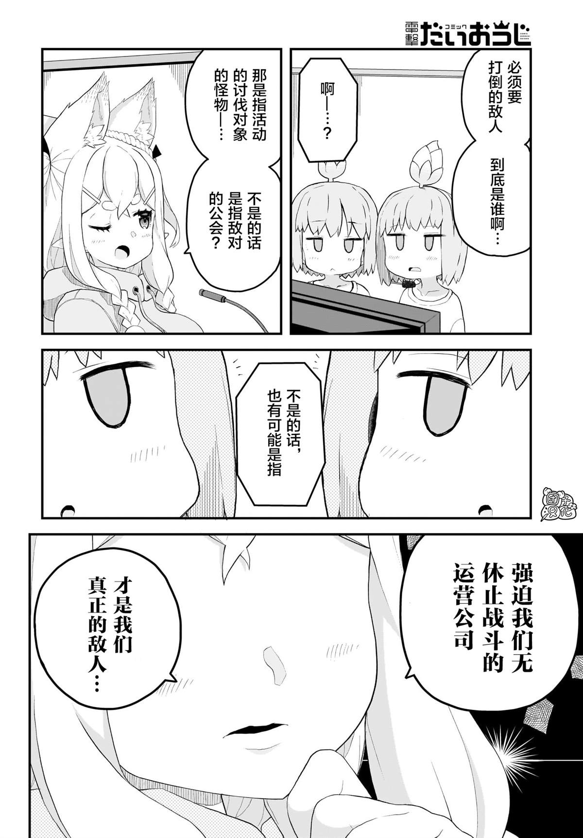 九尾狐貍大人玩腻了 漫画,第8话1图