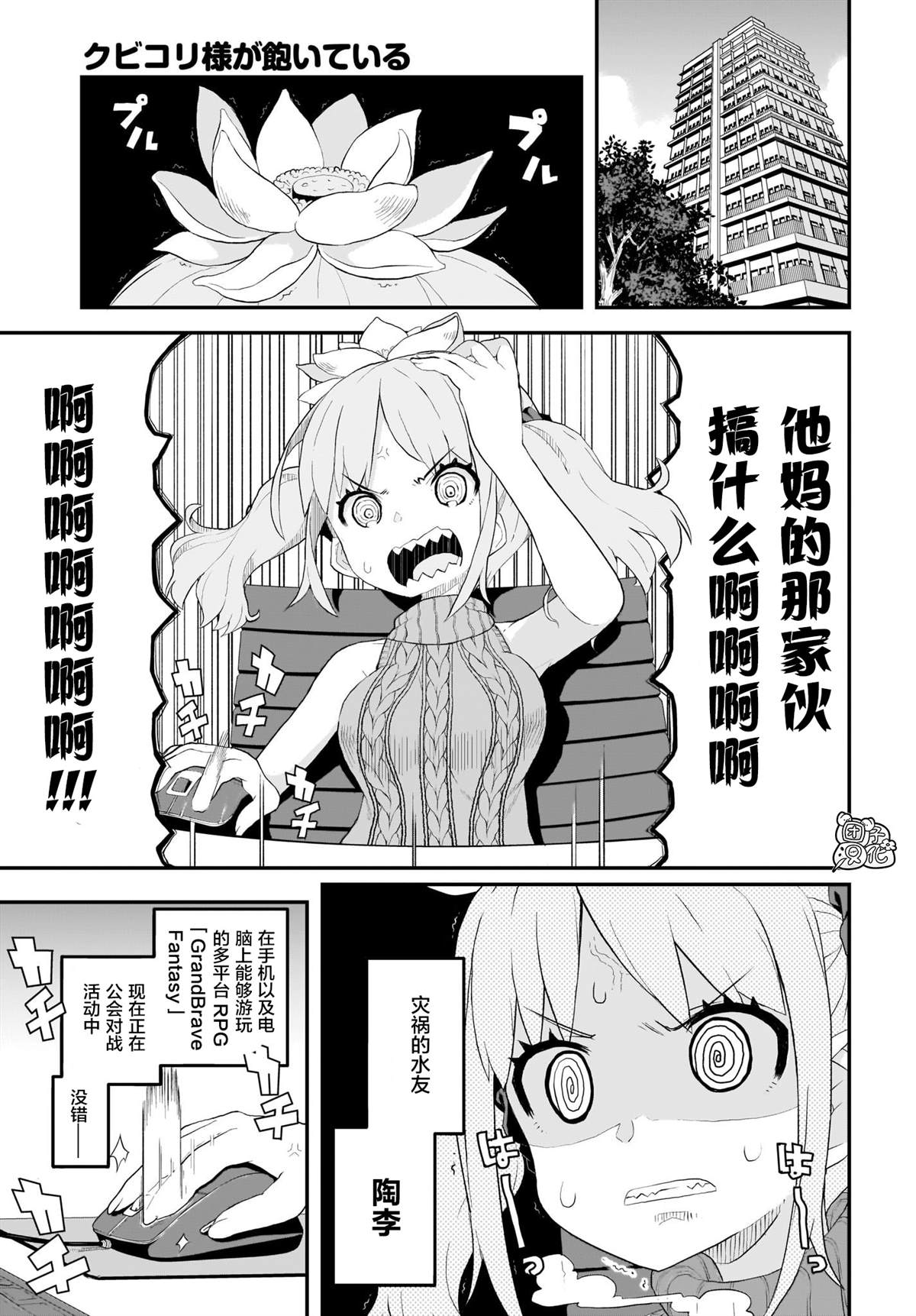 九尾狐貍大人玩腻了 漫画,第8话3图