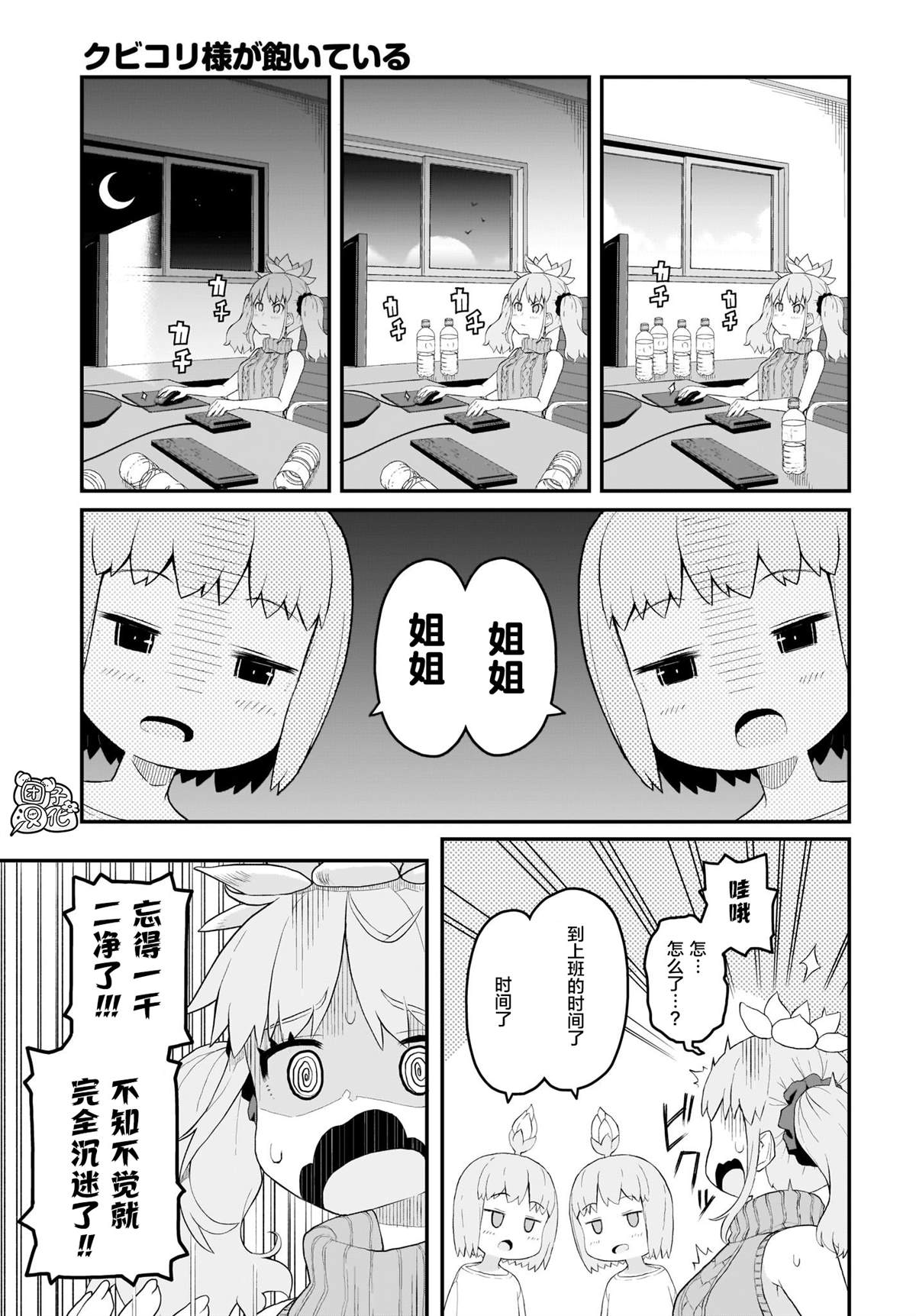 九尾狐貍大人玩腻了 漫画,第8话3图