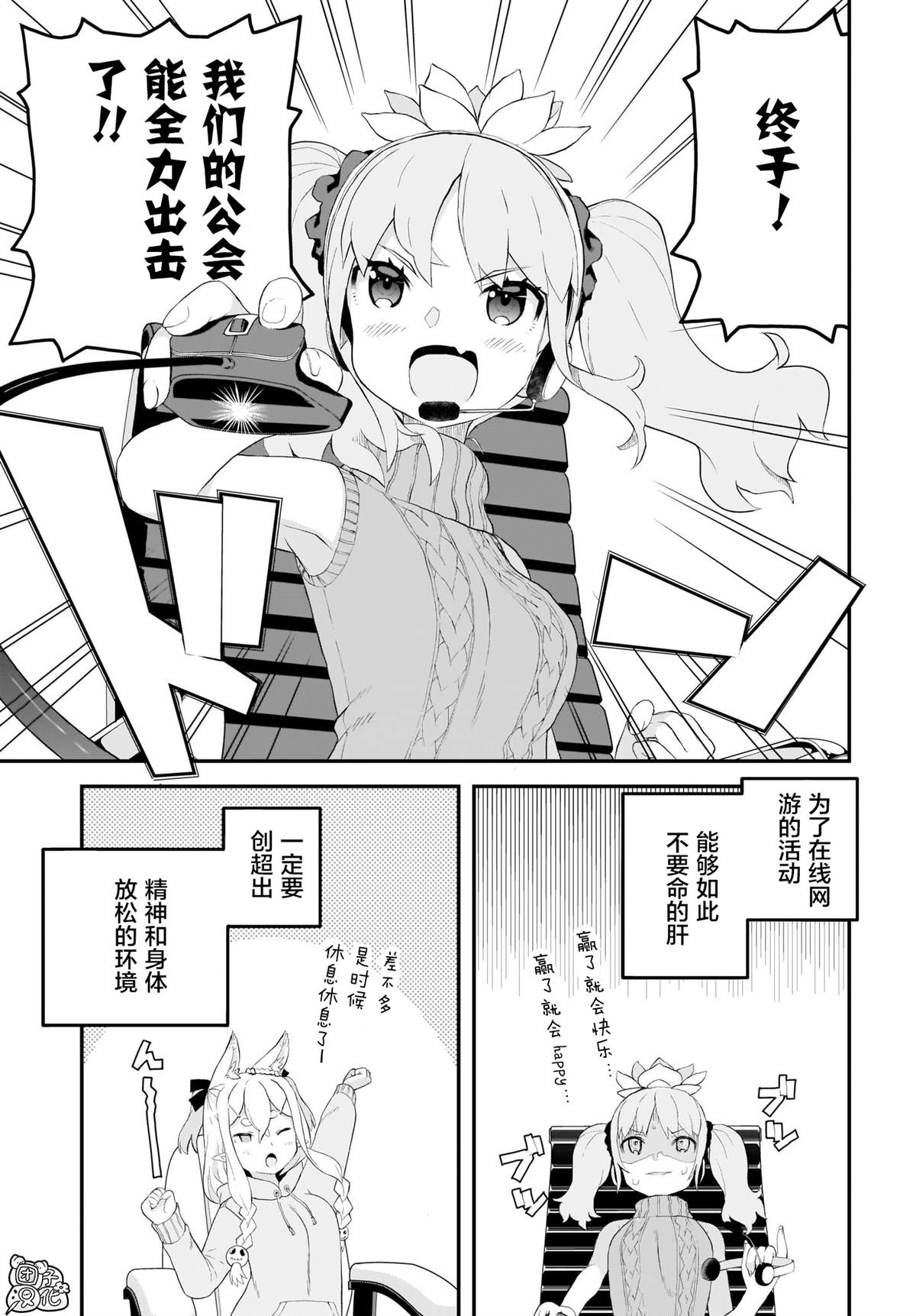 九尾狐貍大人玩腻了 漫画,第8话4图