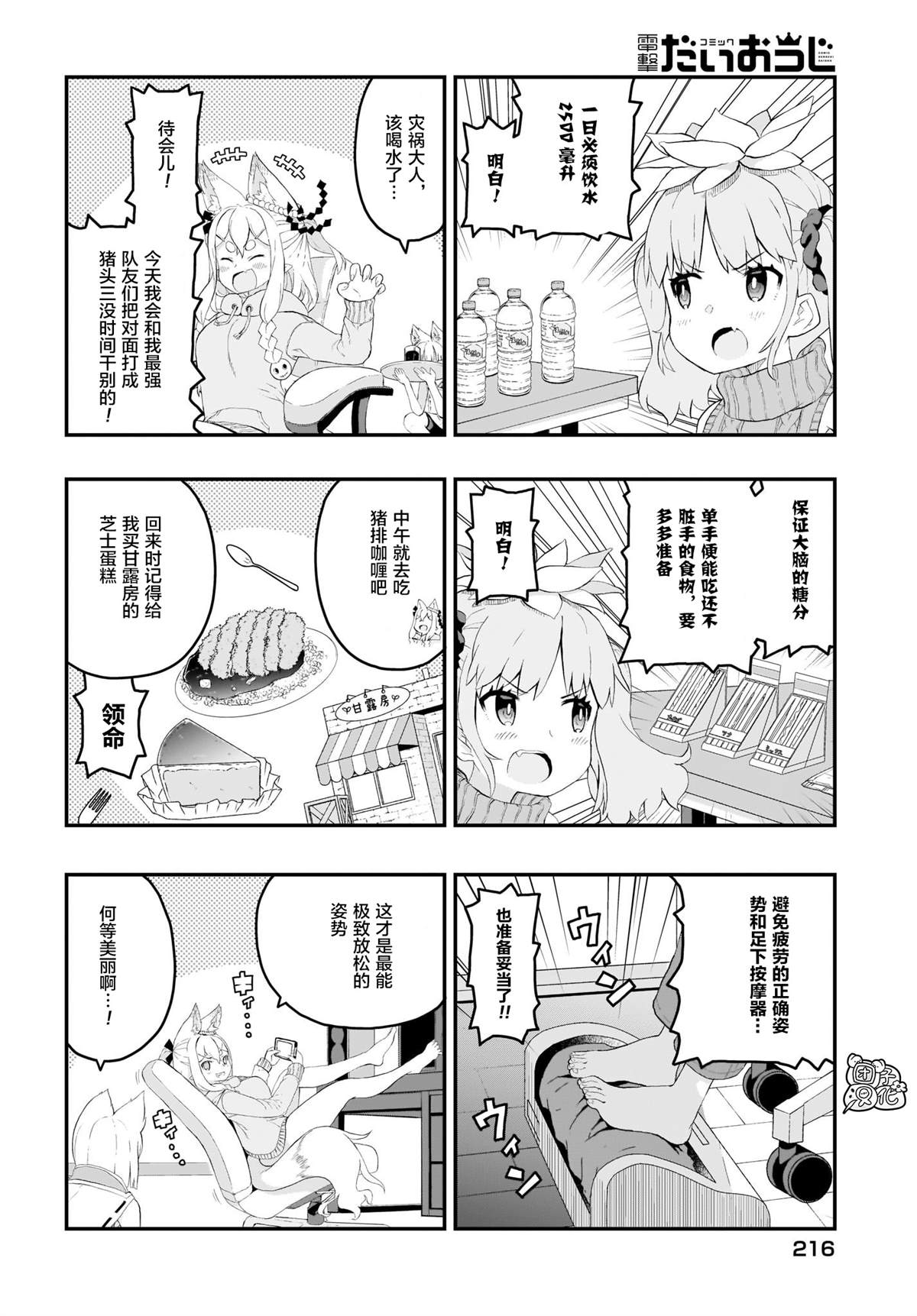 九尾狐貍大人玩腻了 漫画,第8话5图