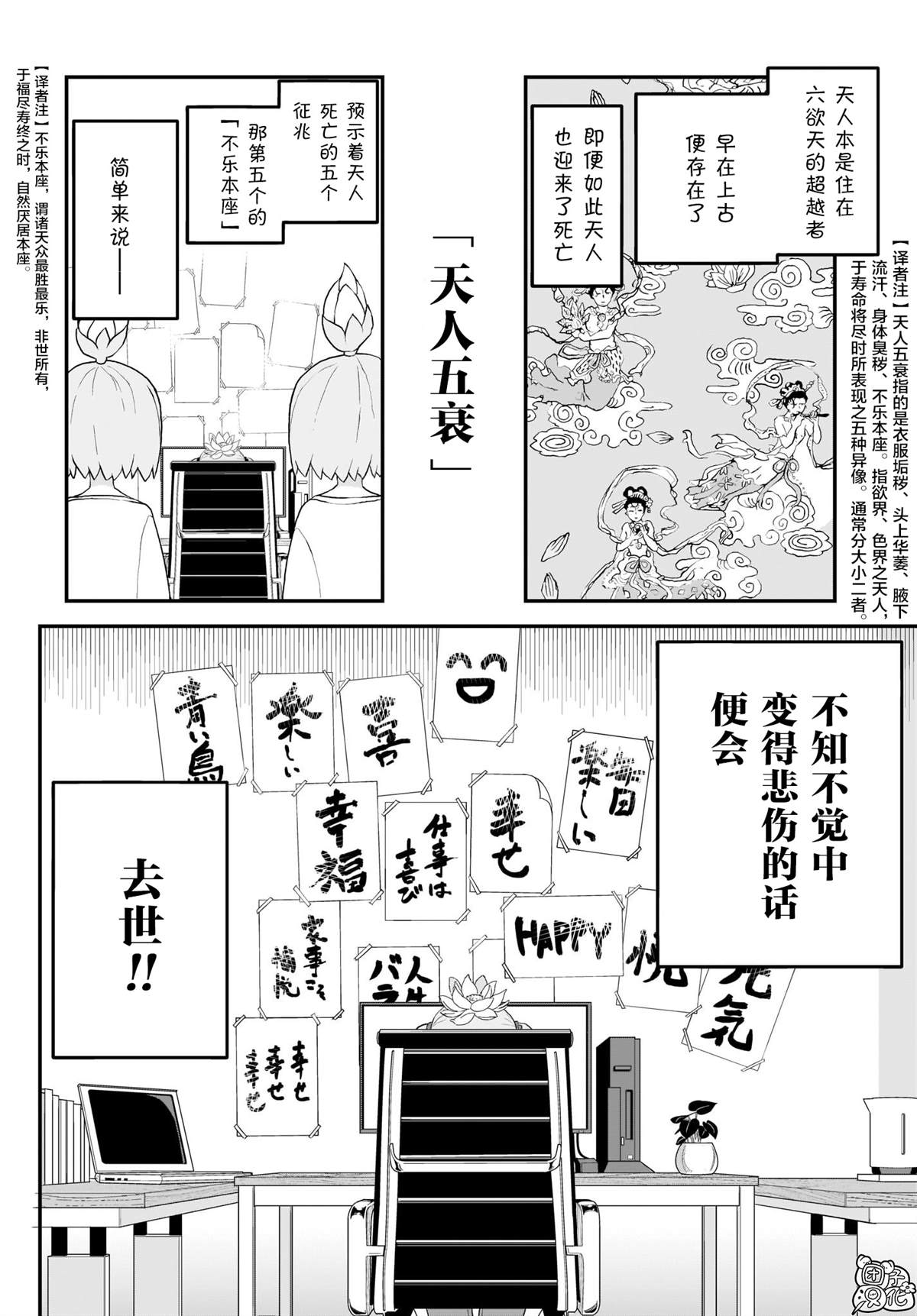 九尾狐貍大人玩腻了 漫画,第8话1图