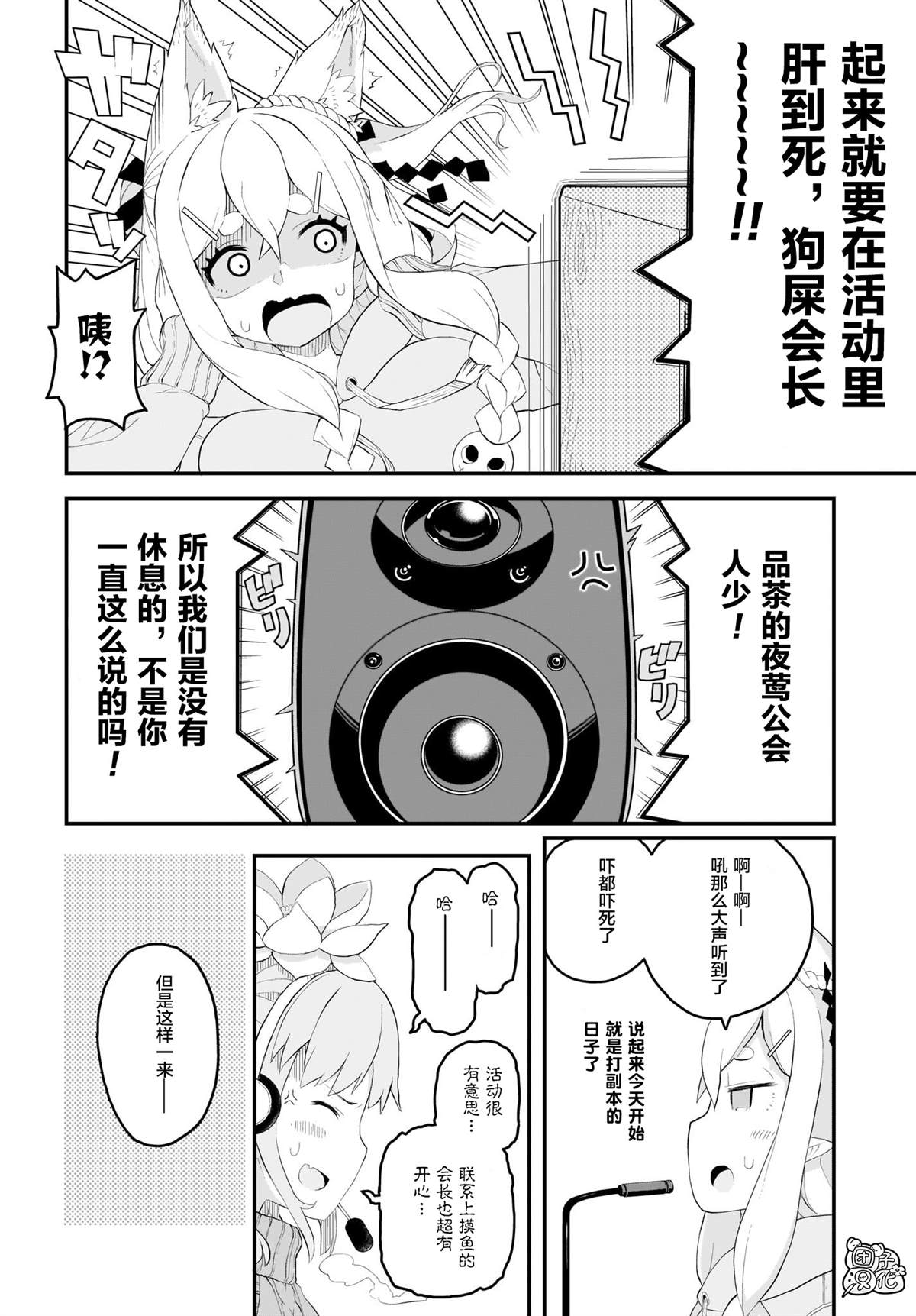 九尾狐貍大人玩腻了 漫画,第8话3图