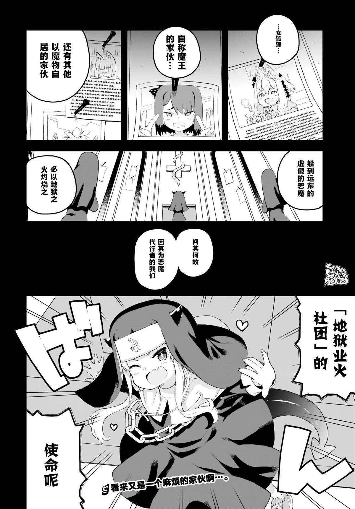 九尾狐貍大人玩腻了 漫画,第8话5图